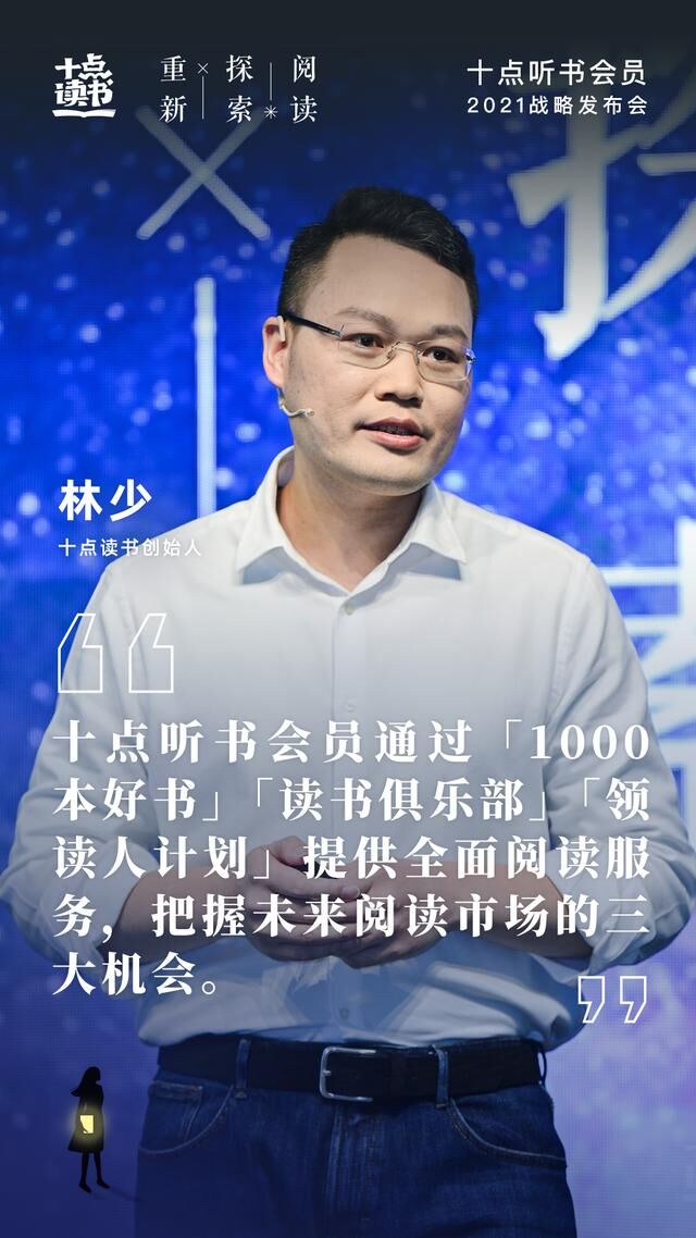 十点读书发布2021听书会员战略，构建阅读共同体，实现产业升级