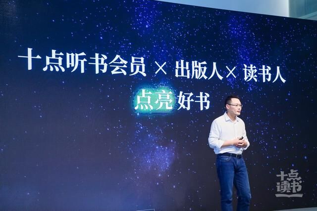 十点读书发布2021听书会员战略，构建阅读共同体，实现产业升级