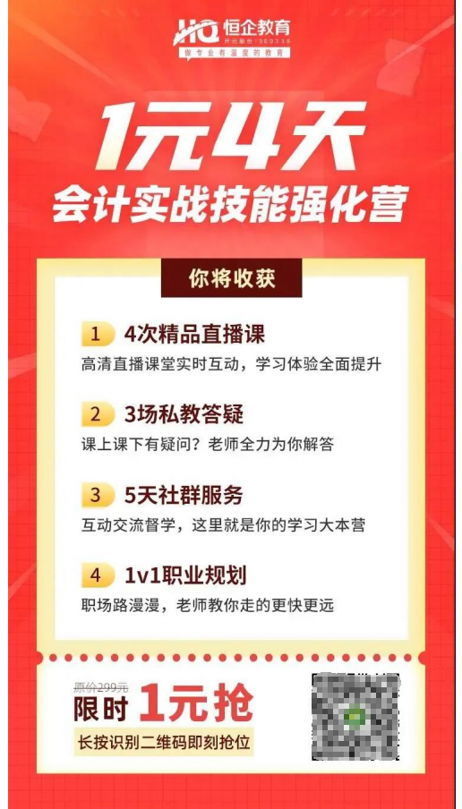 恒企教育自考助财会人员走出困境，CPA核心训练营一元购