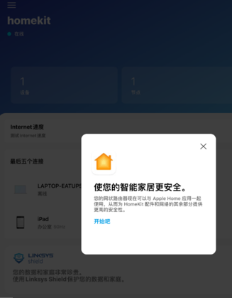 LINKSYS VELOP三频Mesh路由器现已支持Apple HomeKit