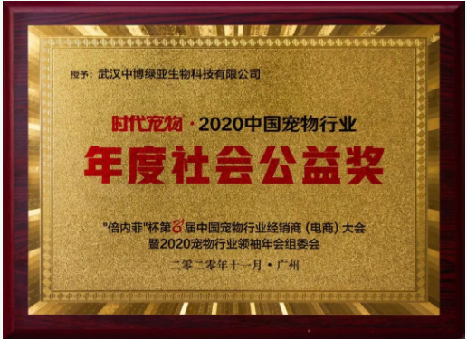 小宠荣获2020中国宠物行业“年度公益品牌”和“年度畅销品牌”称号