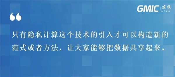 孙立林：隐私计算+区块链缔造数据融合全新基础设施