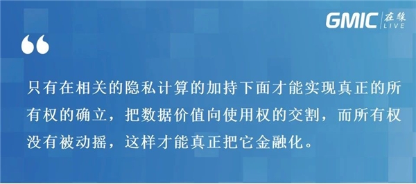 孙立林：隐私计算+区块链缔造数据融合全新基础设施