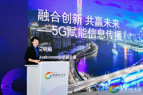 高通亮相2020世界5G大会 与合作伙伴共享共赢5G机遇