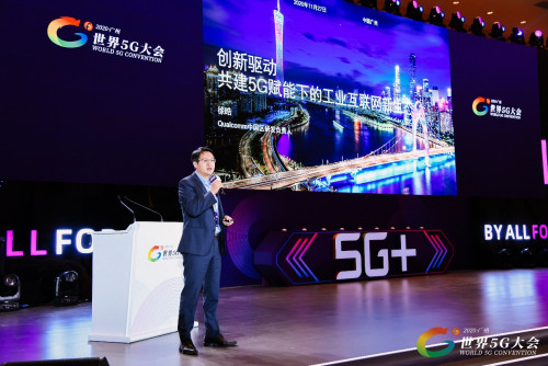 高通亮相2020世界5G大会 与合作伙伴共享共赢5G机遇