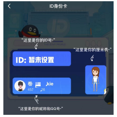 QID功能正式上线，QQ再添个性化新玩法