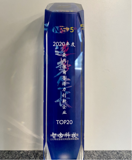 智齿科技入选「年度最具独角兽潜力创新企业TOP20」