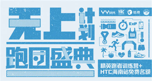 咕咚、胜道联合打造跑团盛典 持续加码跑团市场