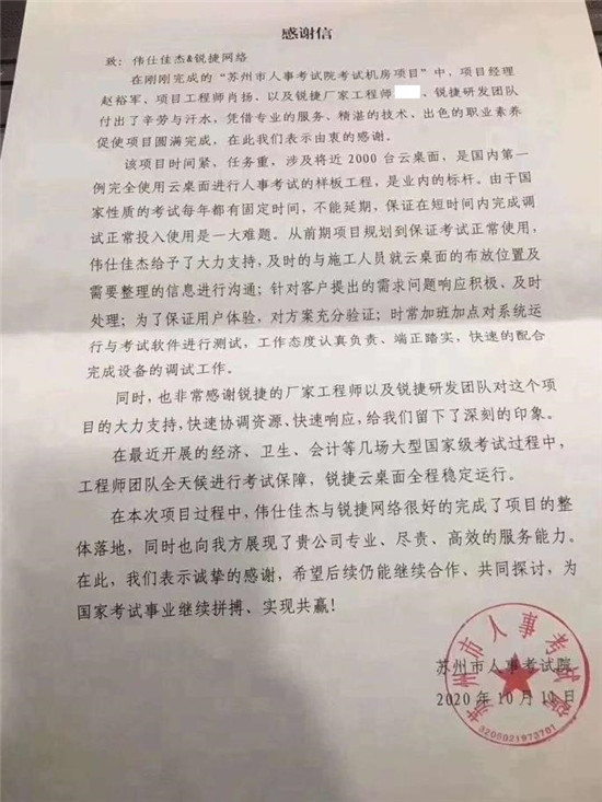 云桌面考场来了，近2000台云桌面终端承接多项国家级“大考”！