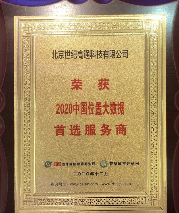 2020数字新经济·最具影响力企业系列评选结果成功揭晓 世纪高通喜获三项大奖