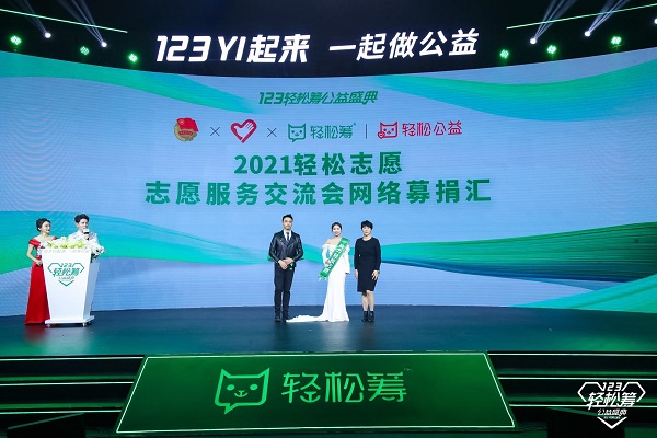 三大部委、七大平台、近百基金会共同助力 长期主义者轻松筹公益盛典再升级