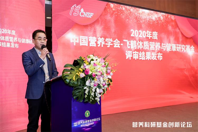 赋能健康未来 2020飞鹤体质营养与健康研究基金发布