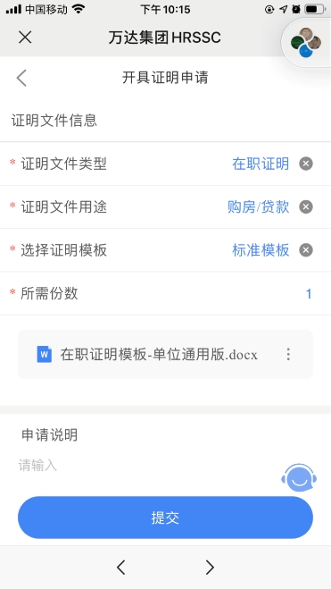 佩信集团旗下佩企信息助力万达集团HRSSC上线