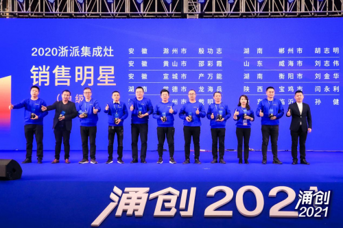 涌创2021 浙派集成灶代言人沙溢胡可夫妇峰会现场送祝福