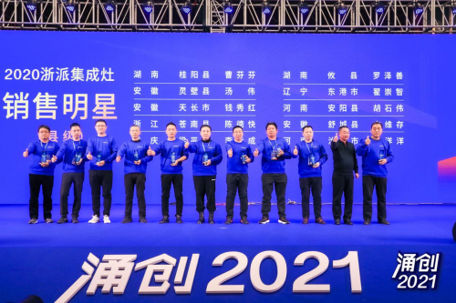 涌创2021 浙派集成灶代言人沙溢胡可夫妇峰会现场送祝福