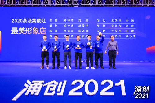 涌创2021 浙派集成灶代言人沙溢胡可夫妇峰会现场送祝福