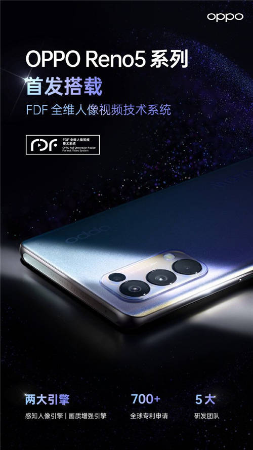 更多精彩即将呈现！OPPO Reno5系列今晚正式发布