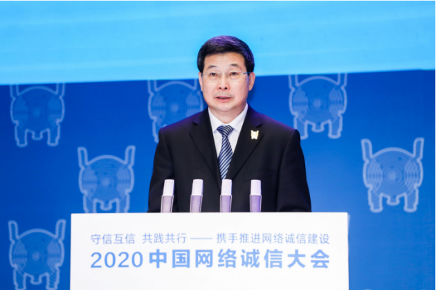 2020中国网络诚信大会召开 薇娅获聘2021年度网络诚信宣传大使