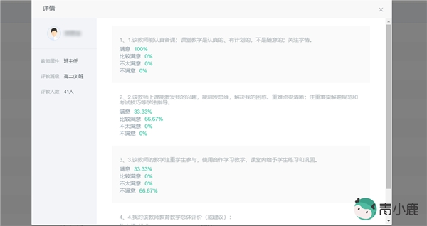 教务管理、校园管理怎么做？青小鹿中小学数字校园管理平台轻松用！