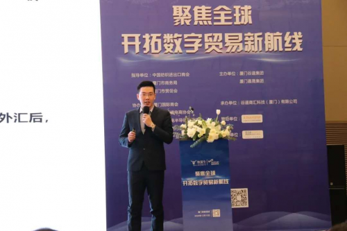 XTransfer受邀出席厦门“聚焦全球，开拓数字贸易新航线”大会