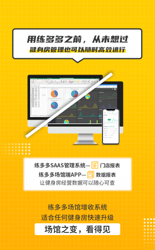 练多多健场馆升级计划，SaaS系统将免费供场馆使用