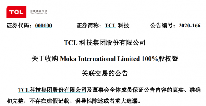 tcl科技收购茂佳国际100股权提供一站式解决方案满足客户定制化需求