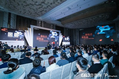 2020 inPropTech未来地产科技峰会盛大启幕 引领地产科技全新篇章