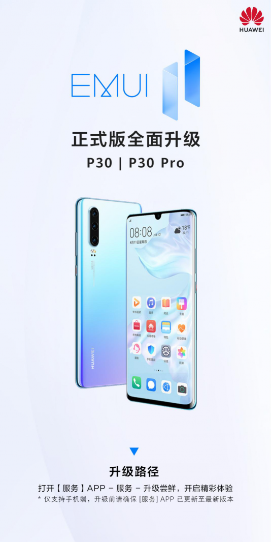 P30系列EMUI11正式版升级来袭，这些功能千万不能错过