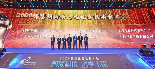 2020智慧监管创新大会：数衍科技赋能药品全生命周期服务与监管