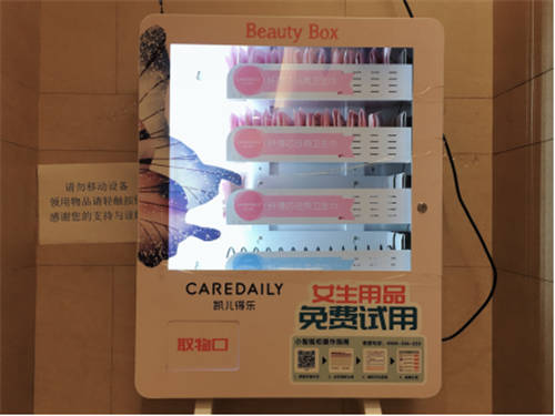 关爱经期出行，凯儿得乐beauty box智能柜暖心落地！