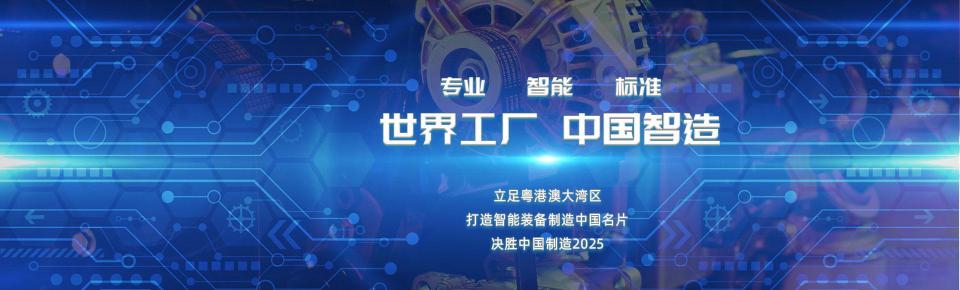 金嘉成旗下高端智能裝備品牌利建華決勝中國製造2025締造智能製造國際