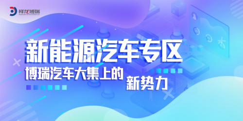 年末双旦 购车盛惠博瑞汽车大集第二十二季线上购车节暖冬来袭