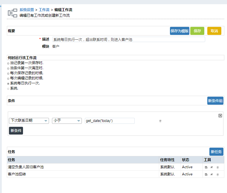 公海池帮助企业正确进行销售管理