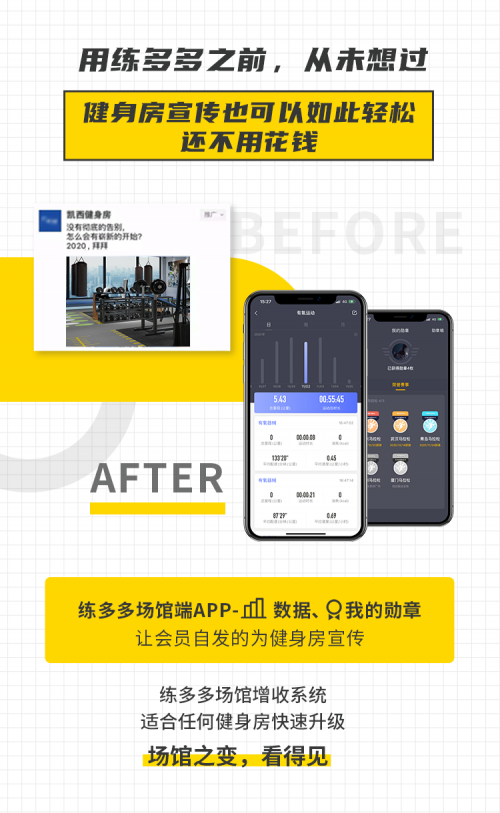 练多多场馆增收系统，让健身房科技感十足