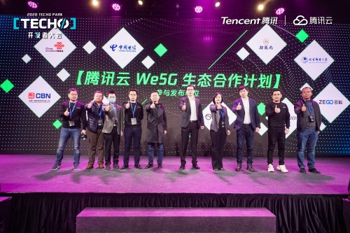 向云而生，极简开放 腾讯云We5G品牌及生态计划发布