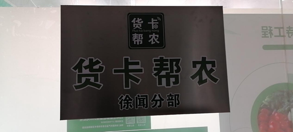 货卡帮农布局湛江徐闻县，助力“菠萝的海”运输不发愁