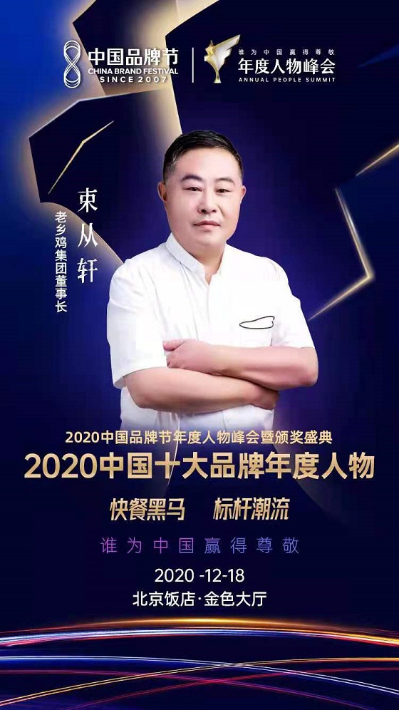 万雪获得2020品牌咨询界年度人物奖