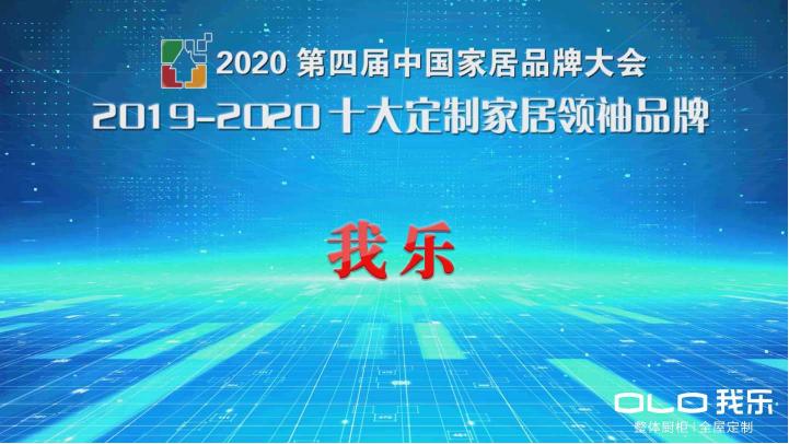 2020年橱柜排名中我乐家居实属吸睛