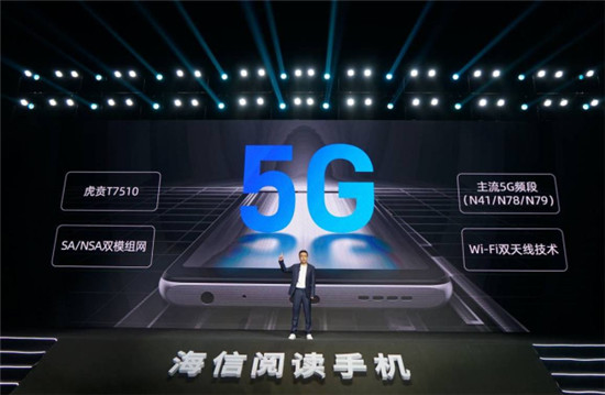 全球首个5G制式水墨屏手机海信阅读手机A7阅级发布