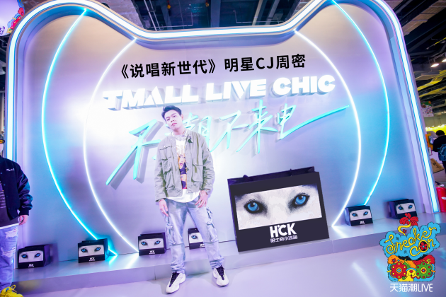 万物皆可潮！《说唱新世代》CJ周密携手HCK哈士奇空降2020SneakerCon