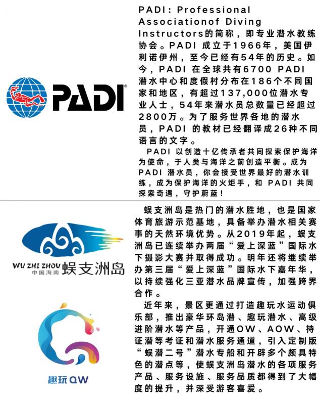 第四届 PADI 潜水嘉年华，在蜈支洲岛完美落幕！