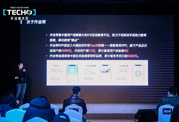 2020 Techo Park开发者大会召开，作业帮分享拍搜系统架构演变历程