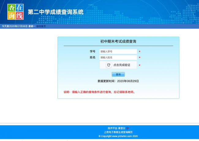 期末考试后如何查成绩？用易查分免费创建查成绩系统，简单、高效、更实用！