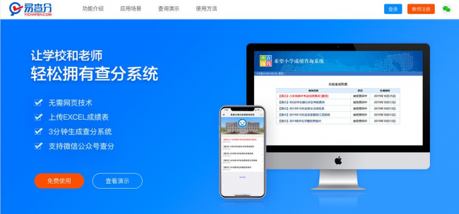 期末考试后如何查成绩？用易查分免费创建查成绩系统，简单、高效、更实用！