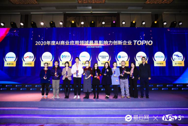 普渡机器人入选“2020年度AI商业应用领域最具影响力创新企业TOP10”榜单