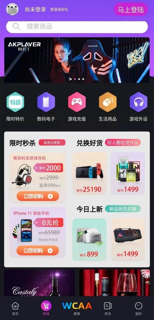 WCAA赛事平台全新App上线啦！赛事、抽奖、活动精彩不间断…