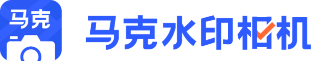 马克水印相机创新发布防篡改功能，提升物业管理效率