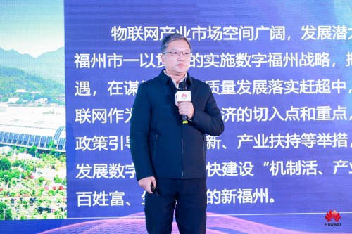 “智联万物 兴业强基”2020中国物联网产业发展峰会”在榕成功举行