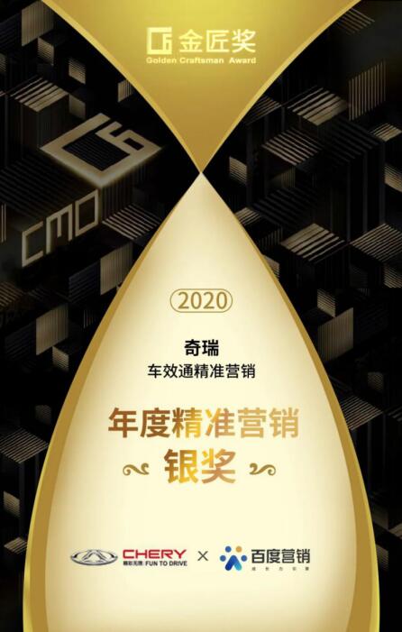 百度营销斩获2020第四届金匠奖营销类金、银双奖