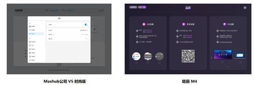 皓丽M4会议平板与Maxhub V5测评对比